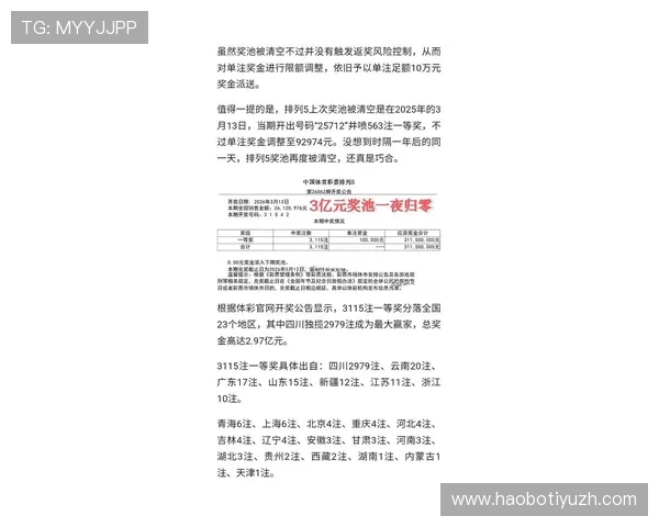 韦德体彩最新赛事资讯与预测分析助你把握投注先机赢取丰厚奖金